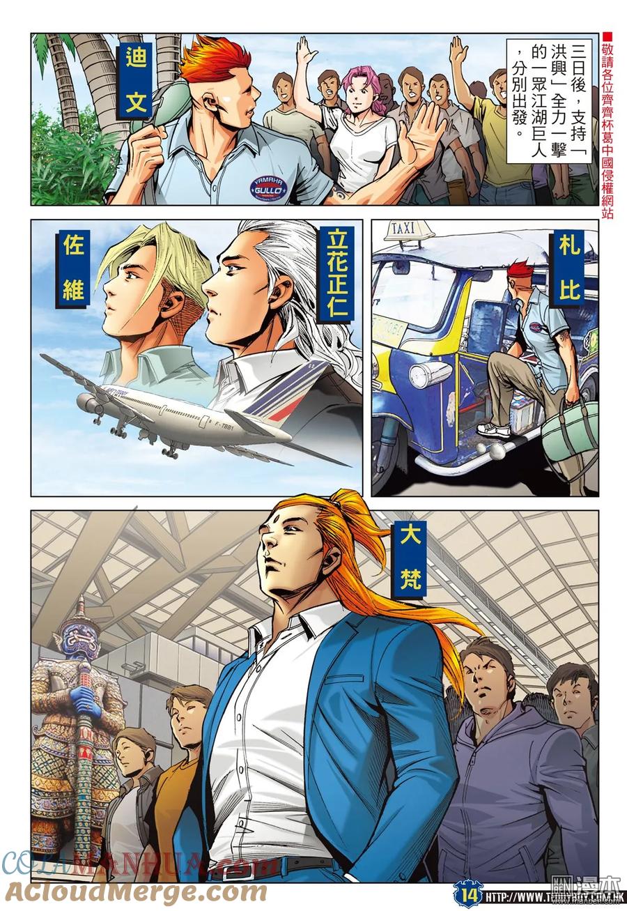 古惑仔 第2239回 作反 第11页