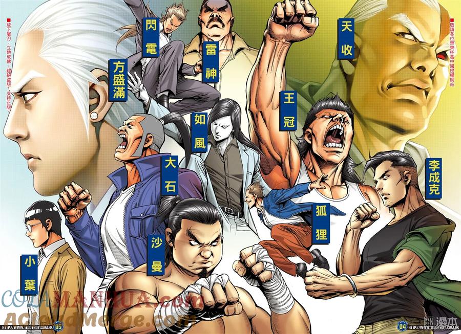 古惑仔 第2239回 作反 第3页
