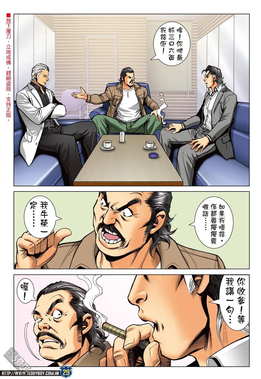 古惑仔 第2239回 作反 第26页