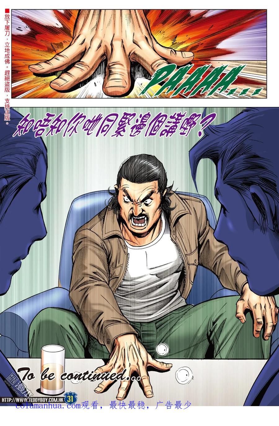 古惑仔 第2239回 作反 第28页