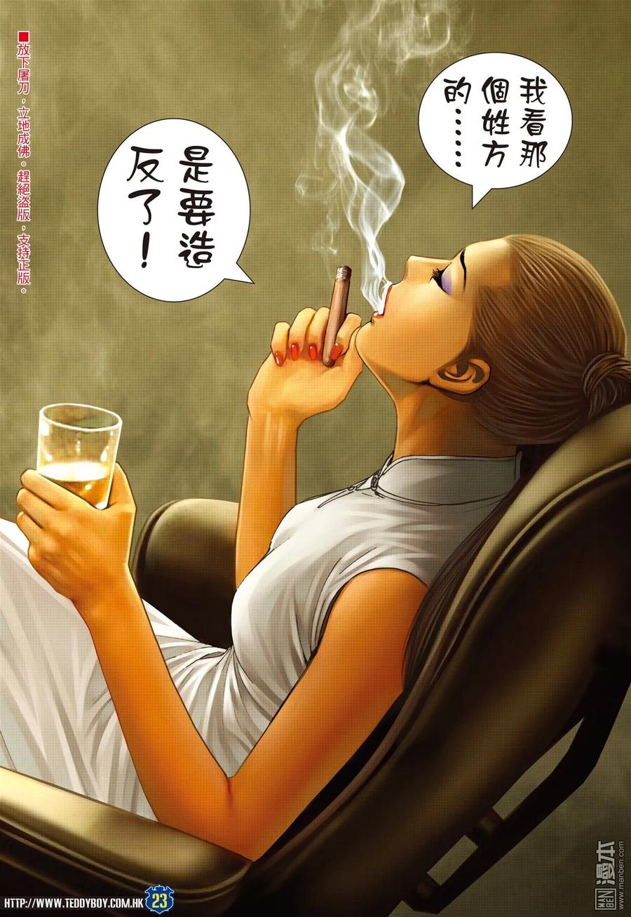 古惑仔 第2239回 作反 第20页
