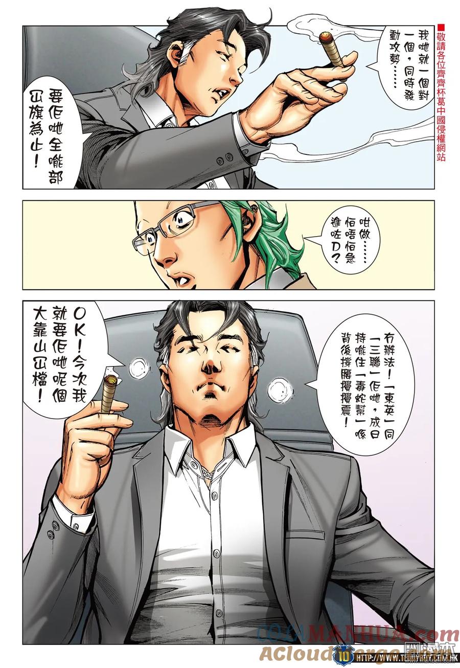 古惑仔 第2239回 作反 第7页