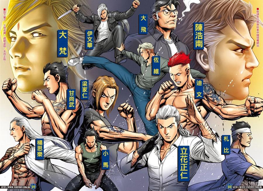 古惑仔 第2239回 作反 第6页