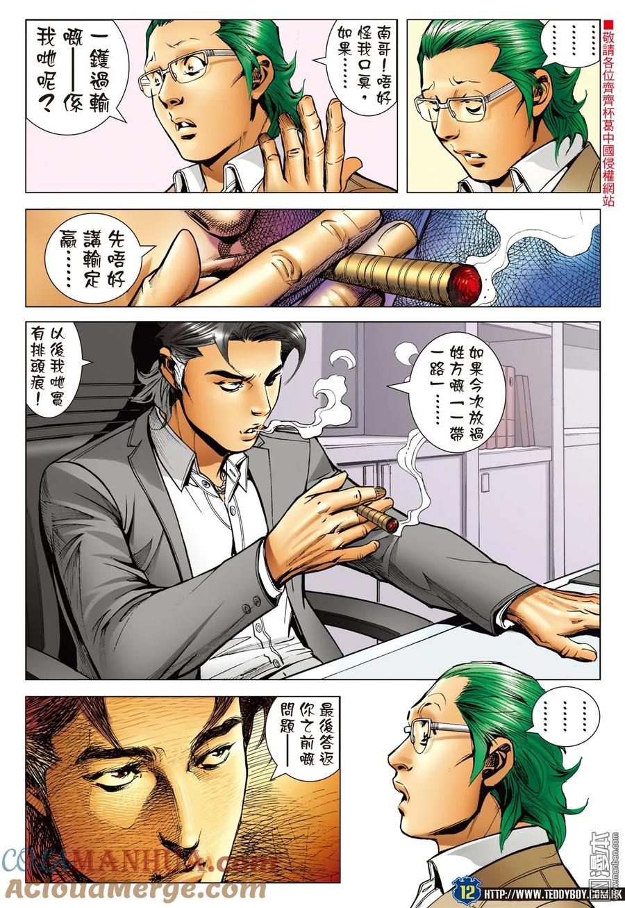 古惑仔 第2239回 作反 第9页
