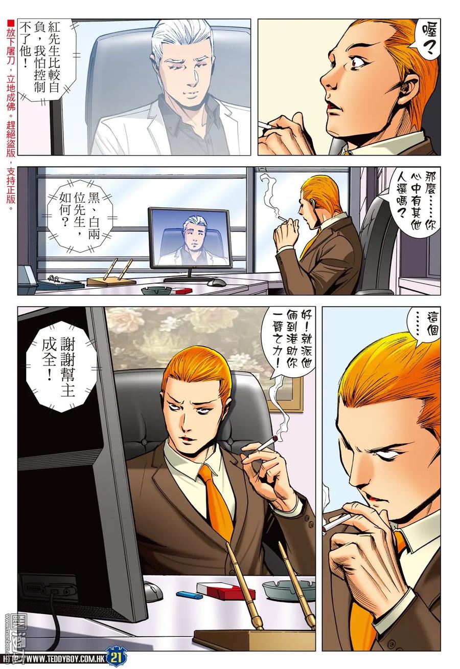 古惑仔 第2239回 作反 第18页