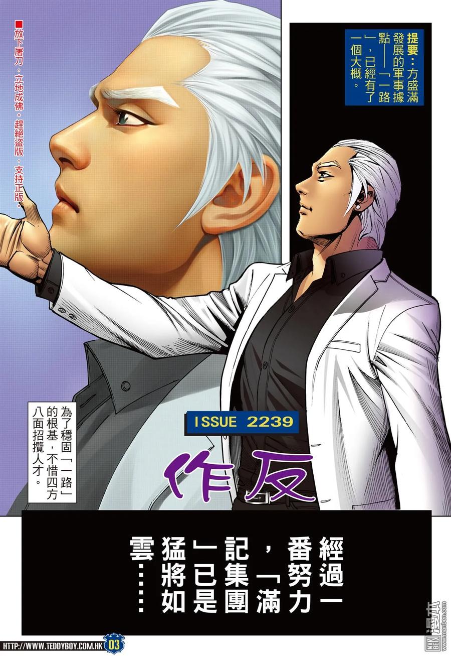 古惑仔 第2239回 作反 第2页