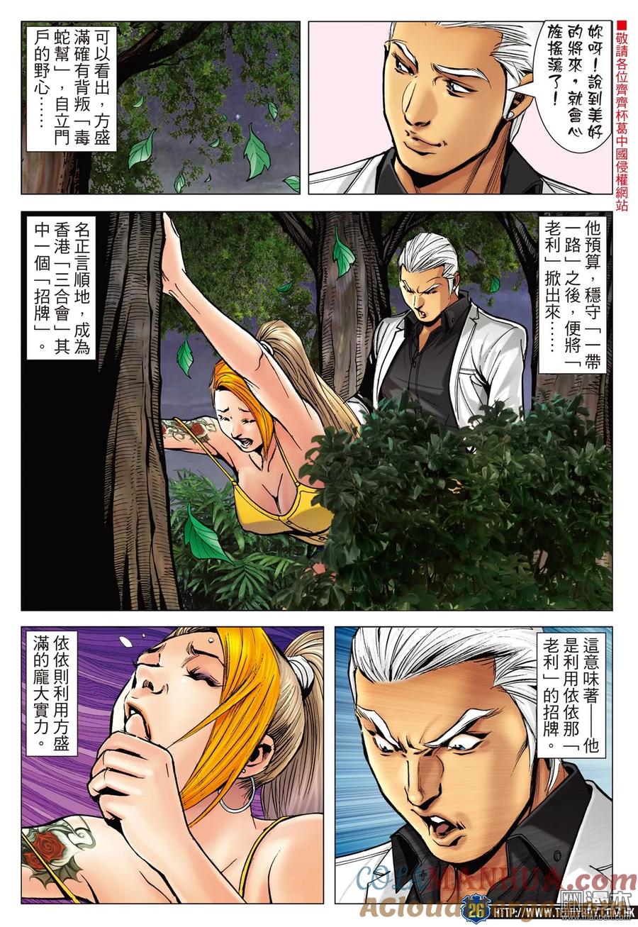 古惑仔 第2239回 作反 第23页