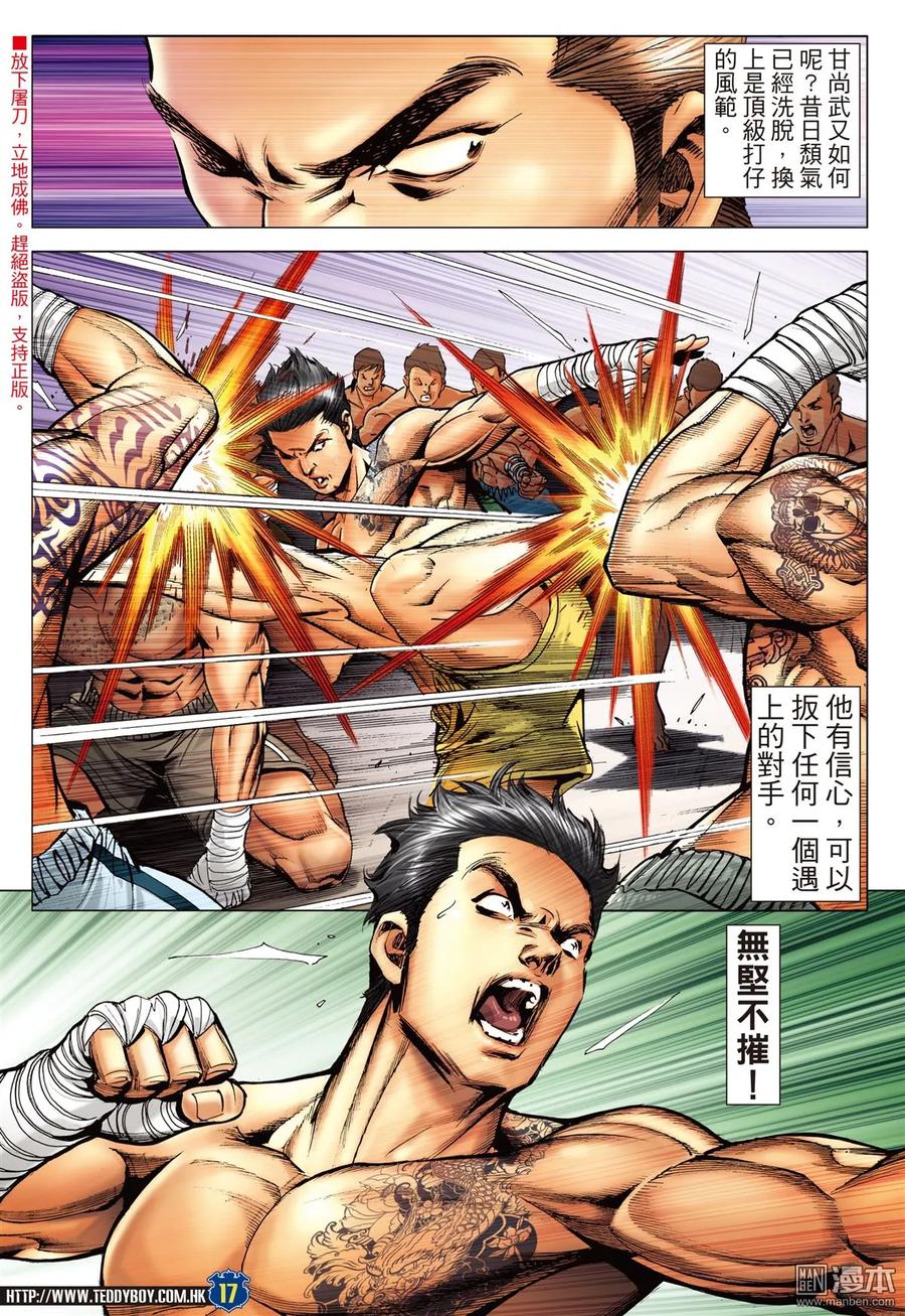 古惑仔 第2239回 作反 第14页