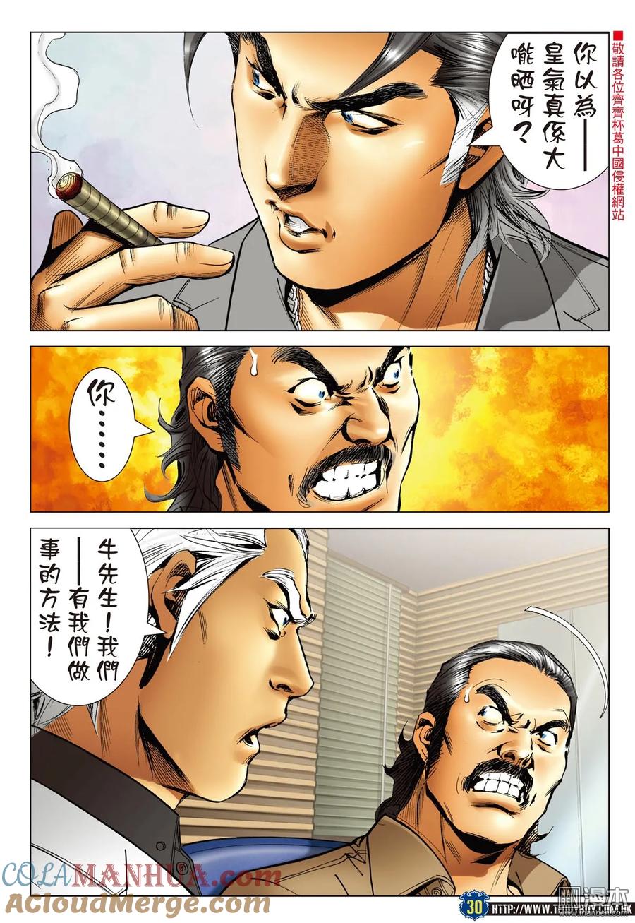 古惑仔 第2239回 作反 第27页