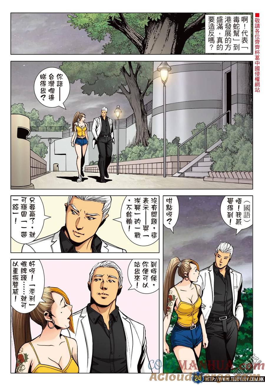 古惑仔 第2239回 作反 第21页