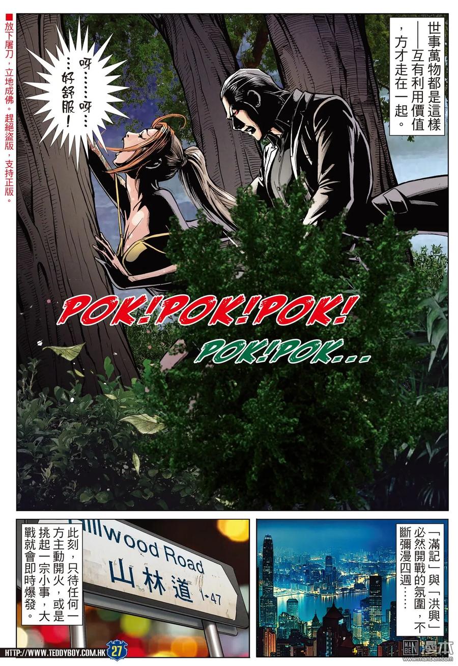 古惑仔 第2239回 作反 第24页