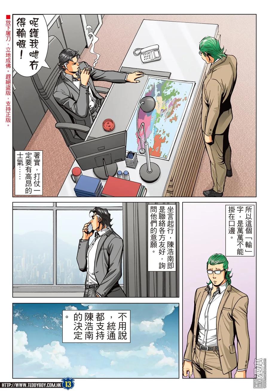 古惑仔 第2239回 作反 第10页