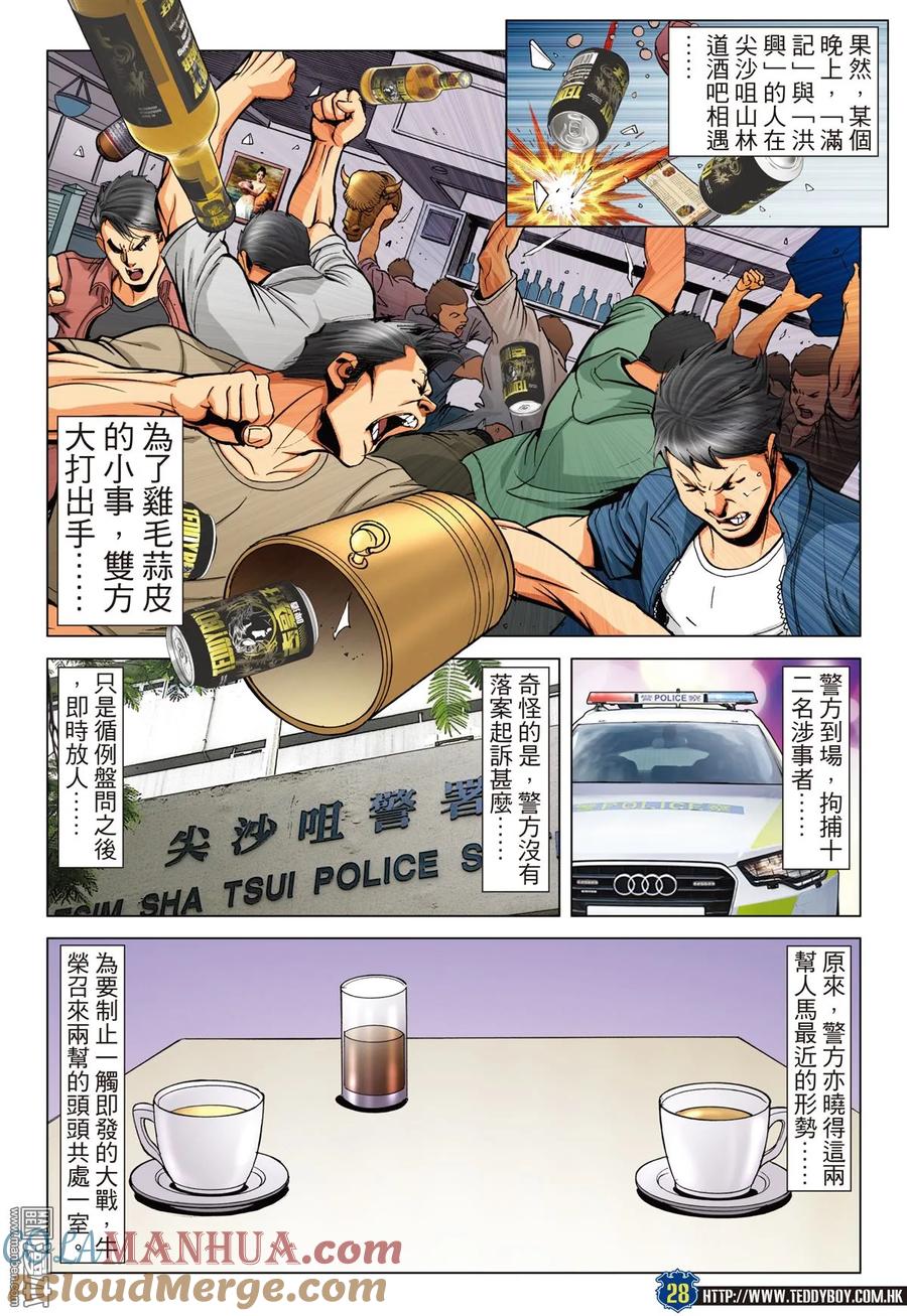 古惑仔 第2239回 作反 第25页