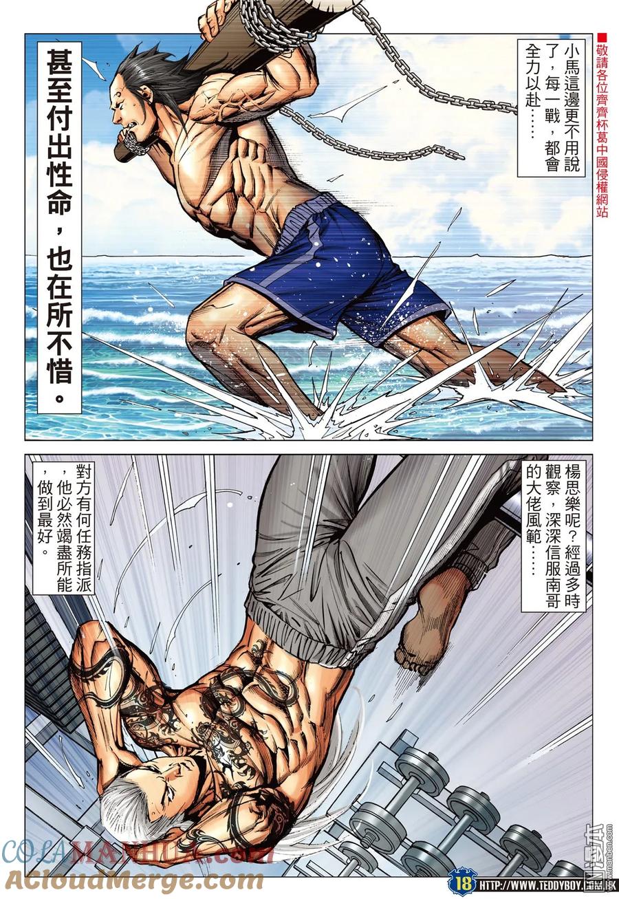 古惑仔 第2239回 作反 第15页
