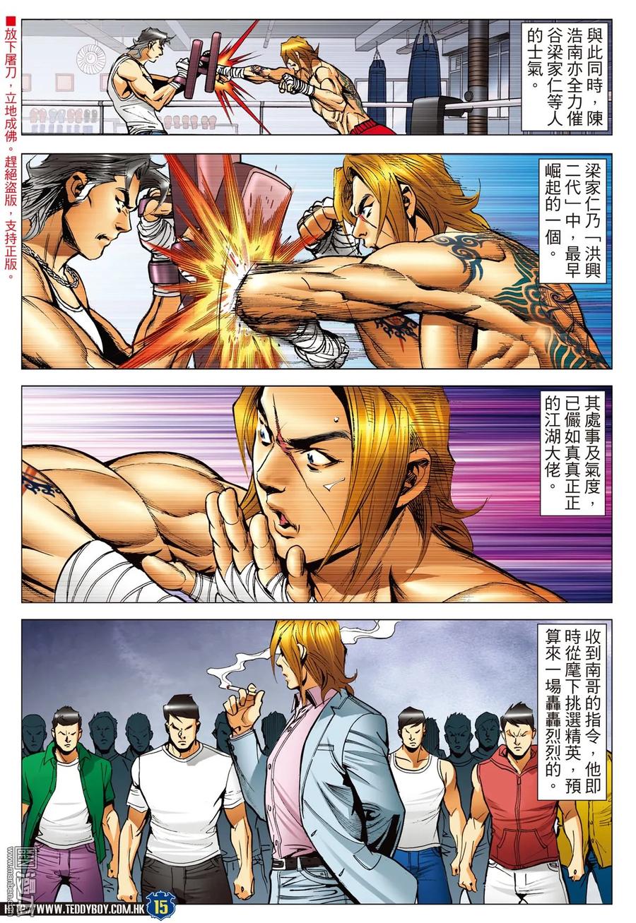 古惑仔 第2239回 作反 第12页