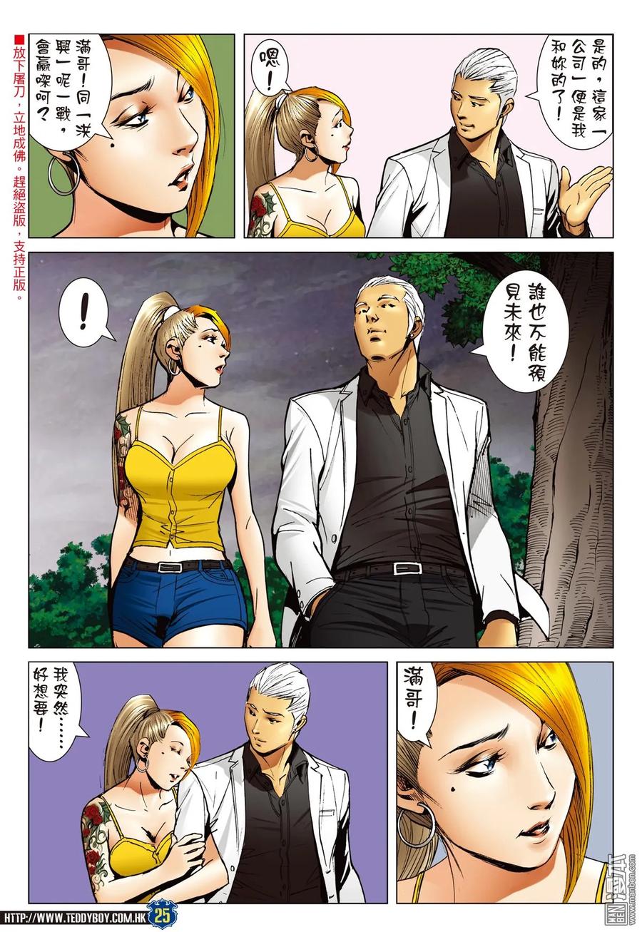 古惑仔 第2239回 作反 第22页