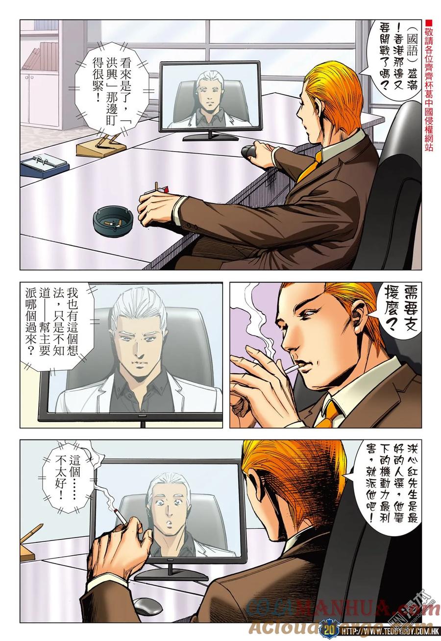 古惑仔 第2239回 作反 第17页