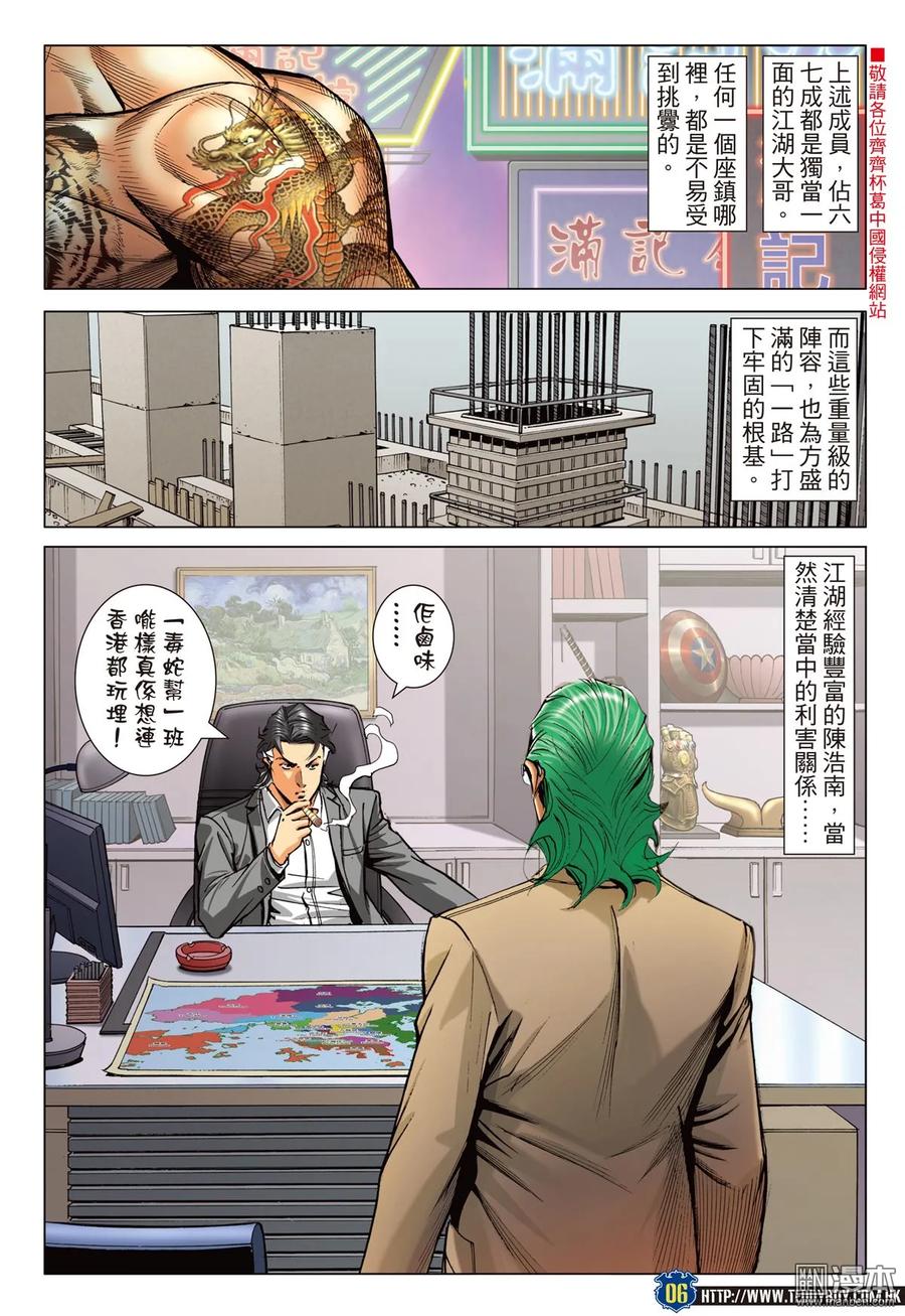 古惑仔 第2239回 作反 第4页