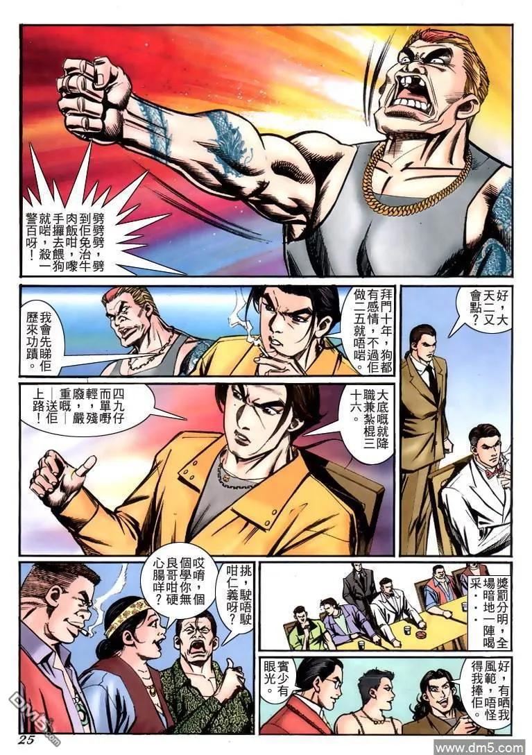古惑仔 第226回 第20页