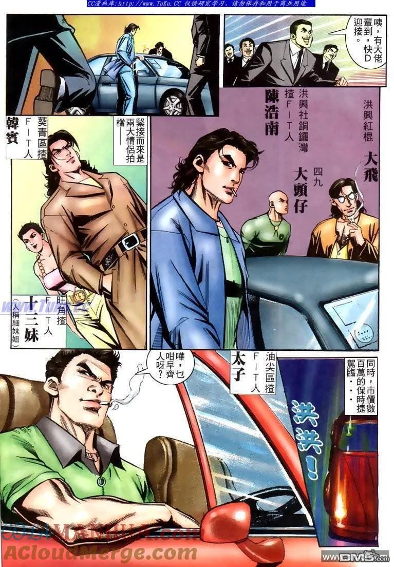 古惑仔 第226回 第3页