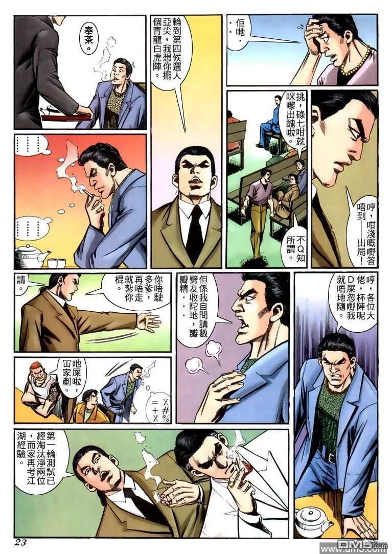 古惑仔 第226回 第18页