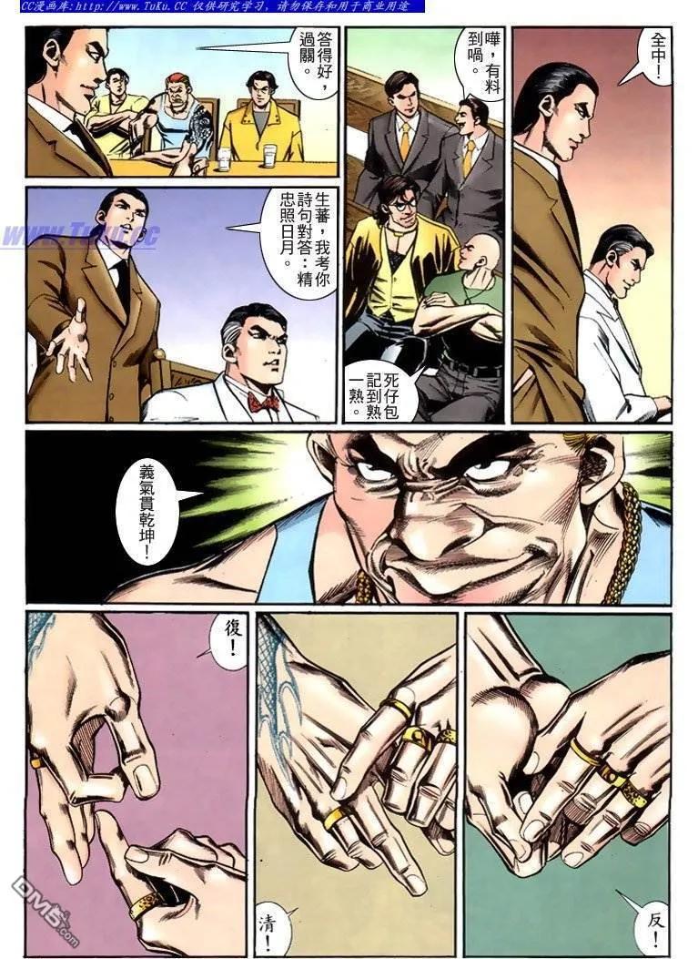 古惑仔 第226回 第16页