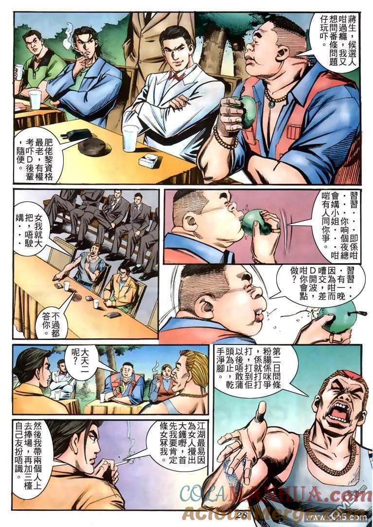 古惑仔 第226回 第23页