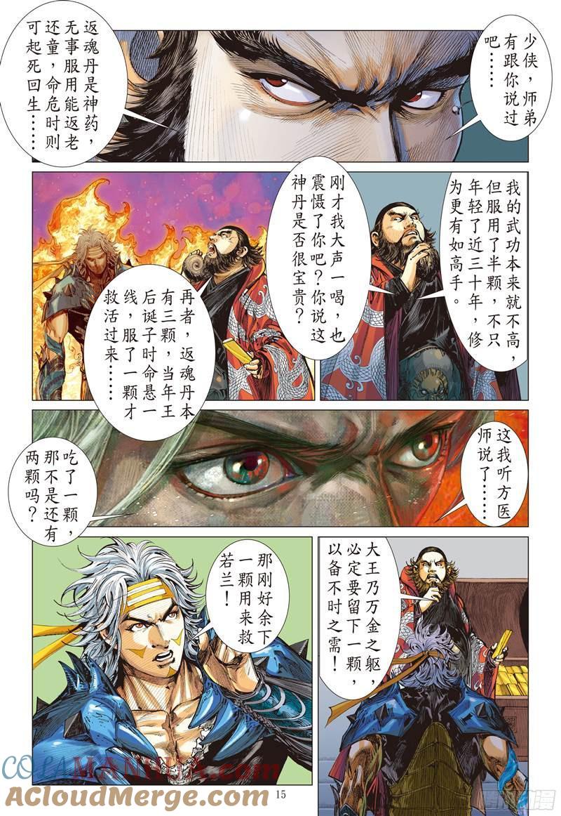 山海逆战 第224回 一刀震王城（中） 第4页