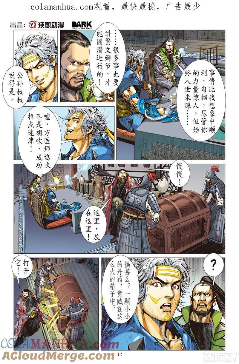 山海逆战 第224回 一刀震王城（中） 第1页