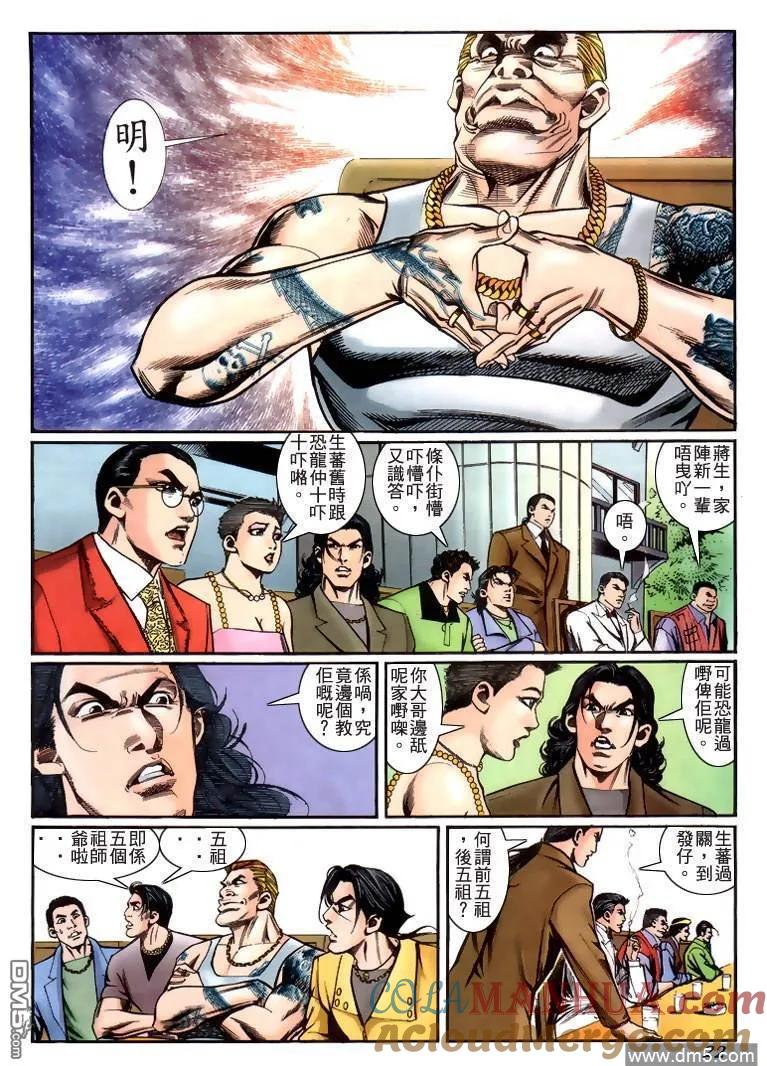 古惑仔 第226回 第17页