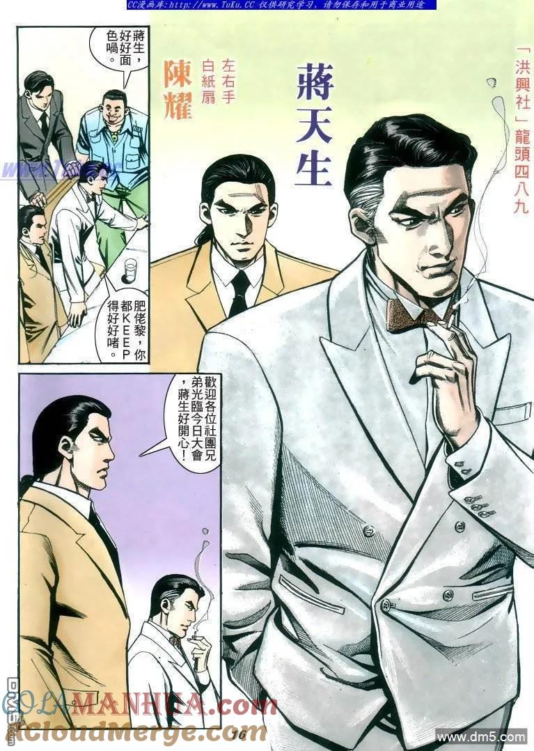 古惑仔 第226回 第13页