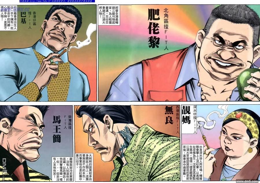 古惑仔 第226回 第10页