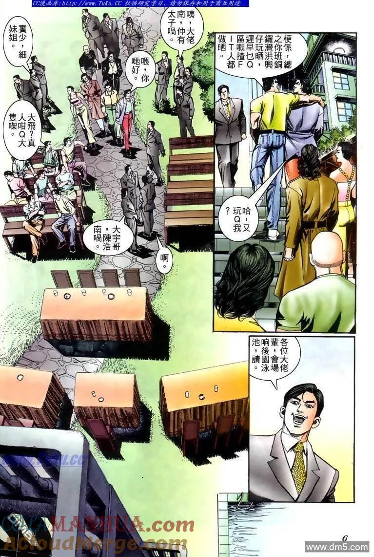 古惑仔 第226回 第5页