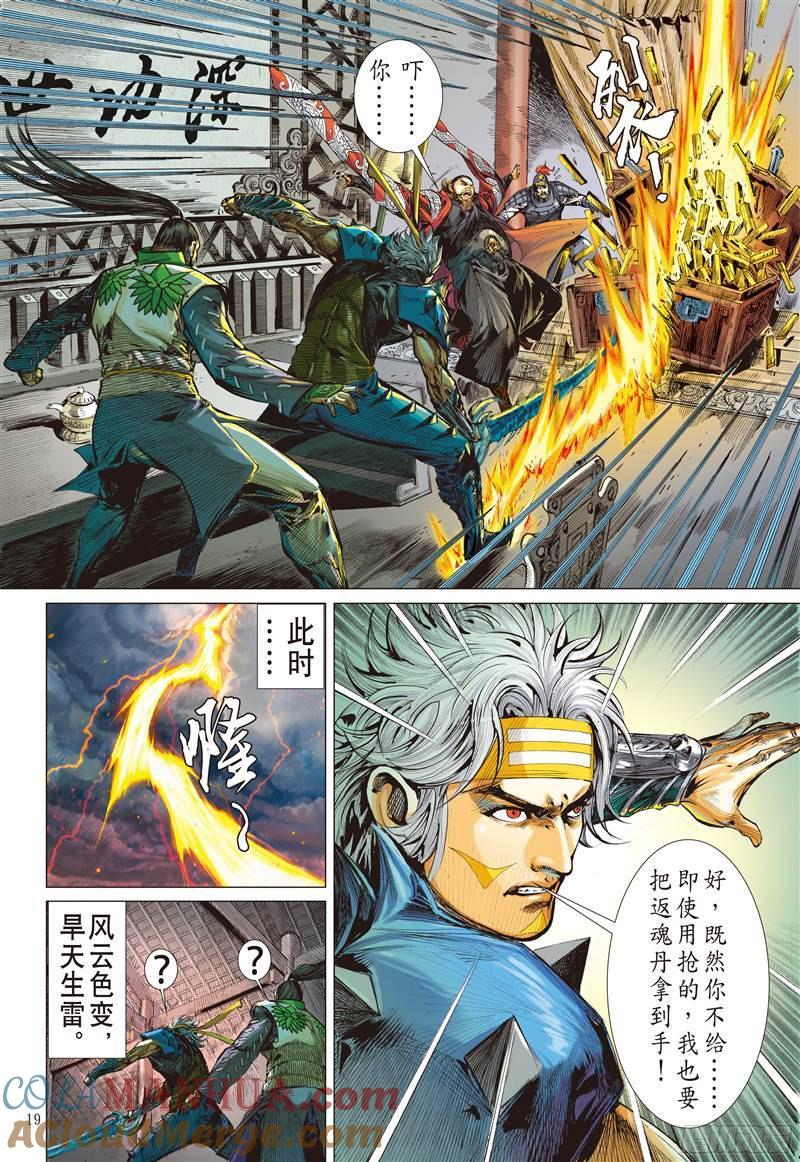 山海逆战 第224回 一刀震王城（中） 第8页