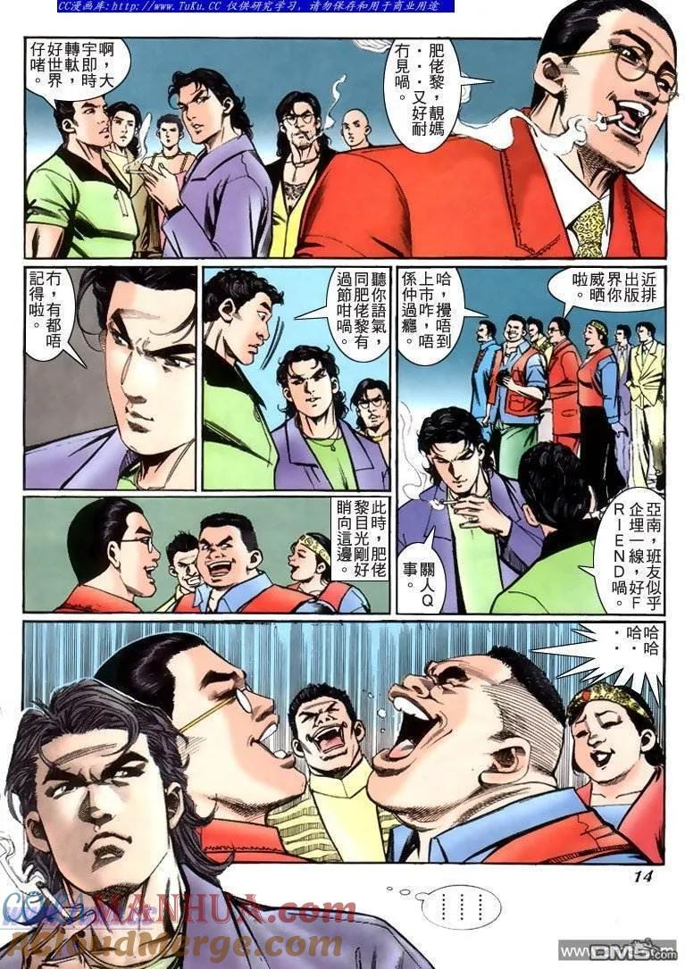 古惑仔 第226回 第11页