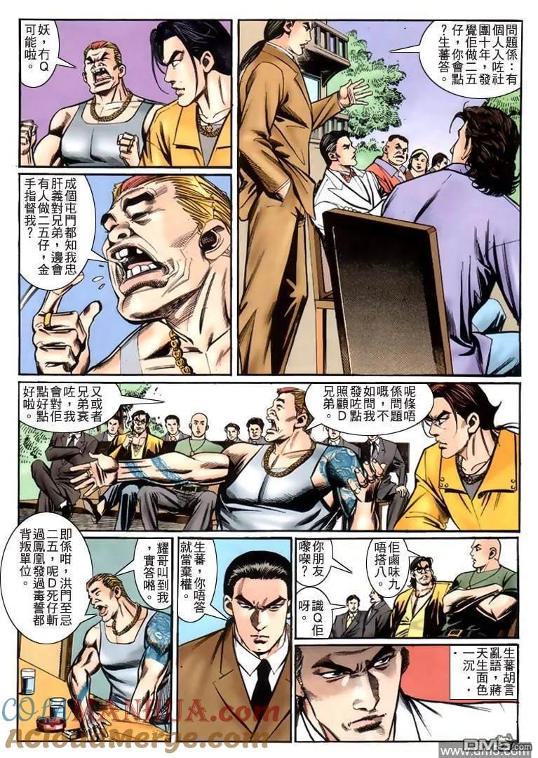 古惑仔 第226回 第19页