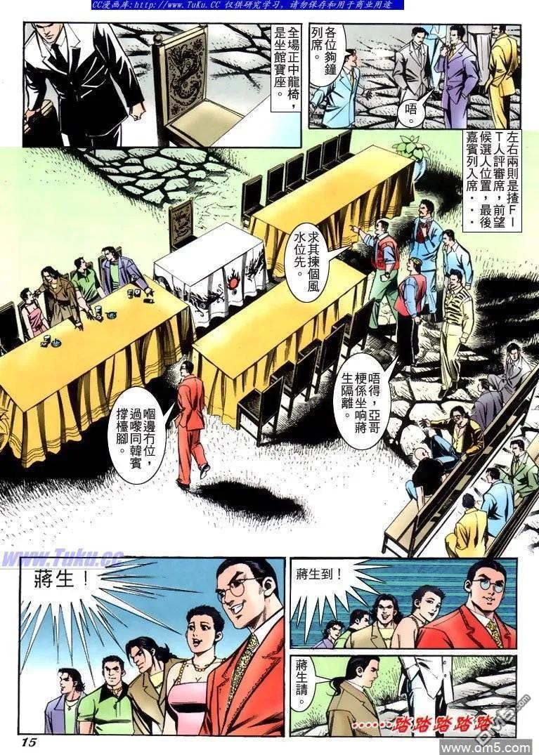 古惑仔 第226回 第12页