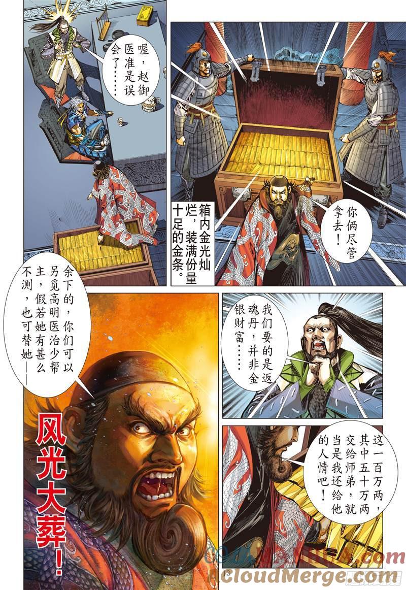 山海逆战 第224回 一刀震王城（中） 第2页