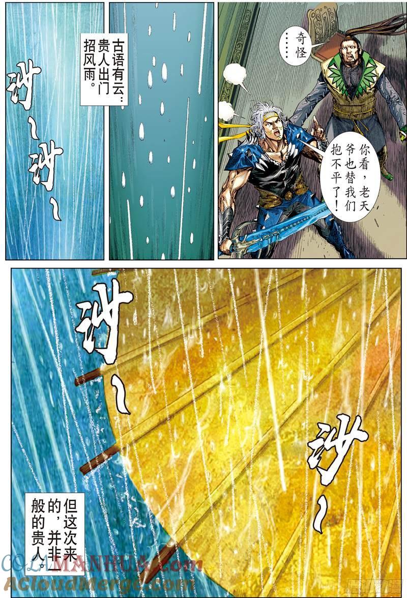 山海逆战 第224回 一刀震王城（中） 第9页