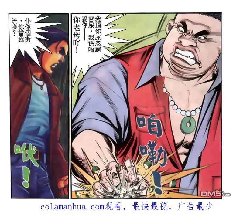 古惑仔 第226回 第26页