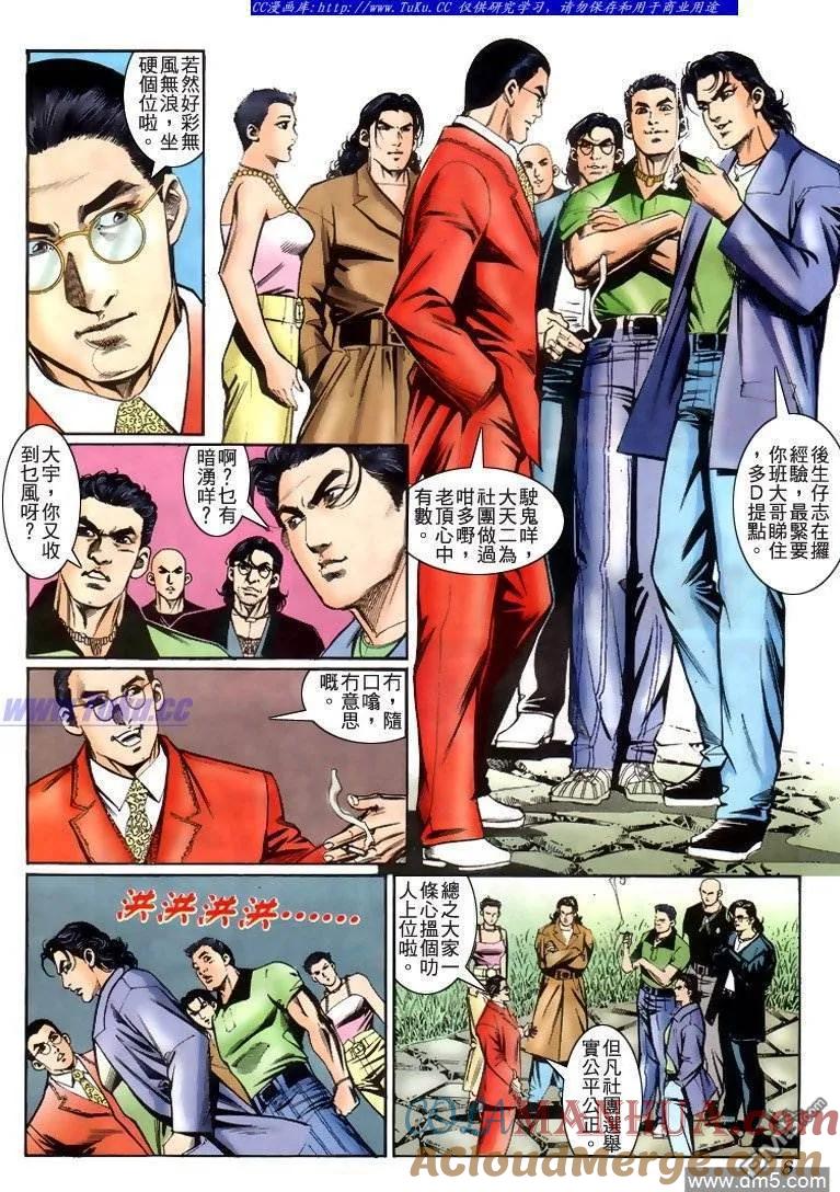 古惑仔 第226回 第7页