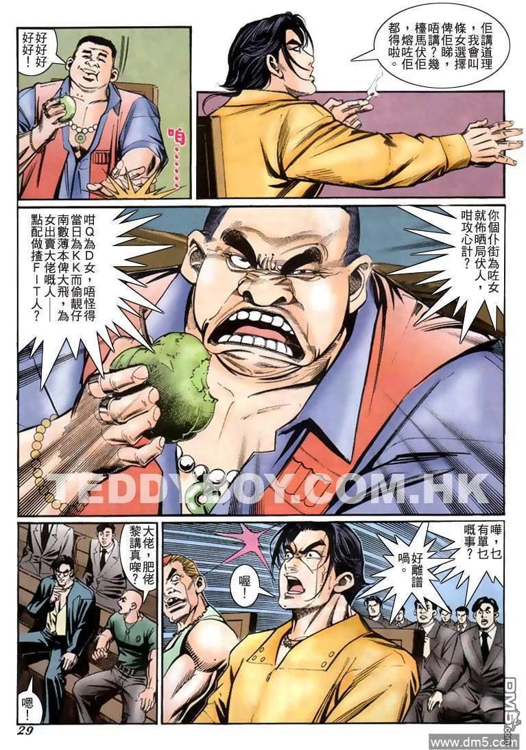 古惑仔 第226回 第24页