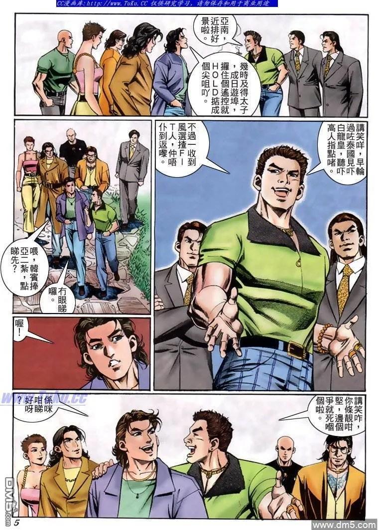 古惑仔 第226回 第4页