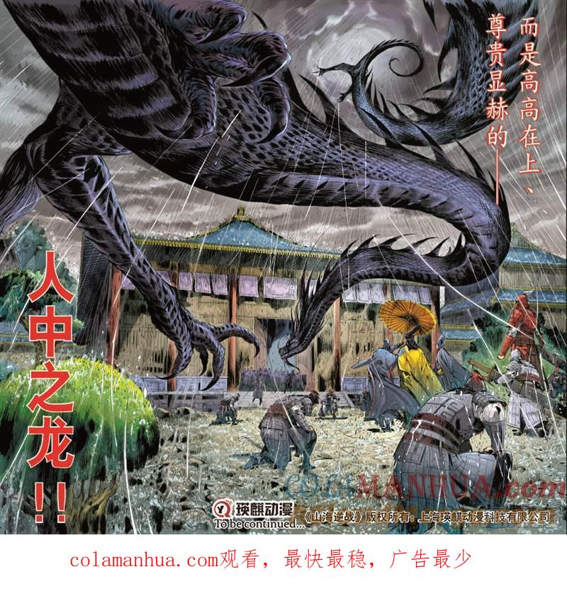 山海逆战 第224回 一刀震王城（中） 第10页