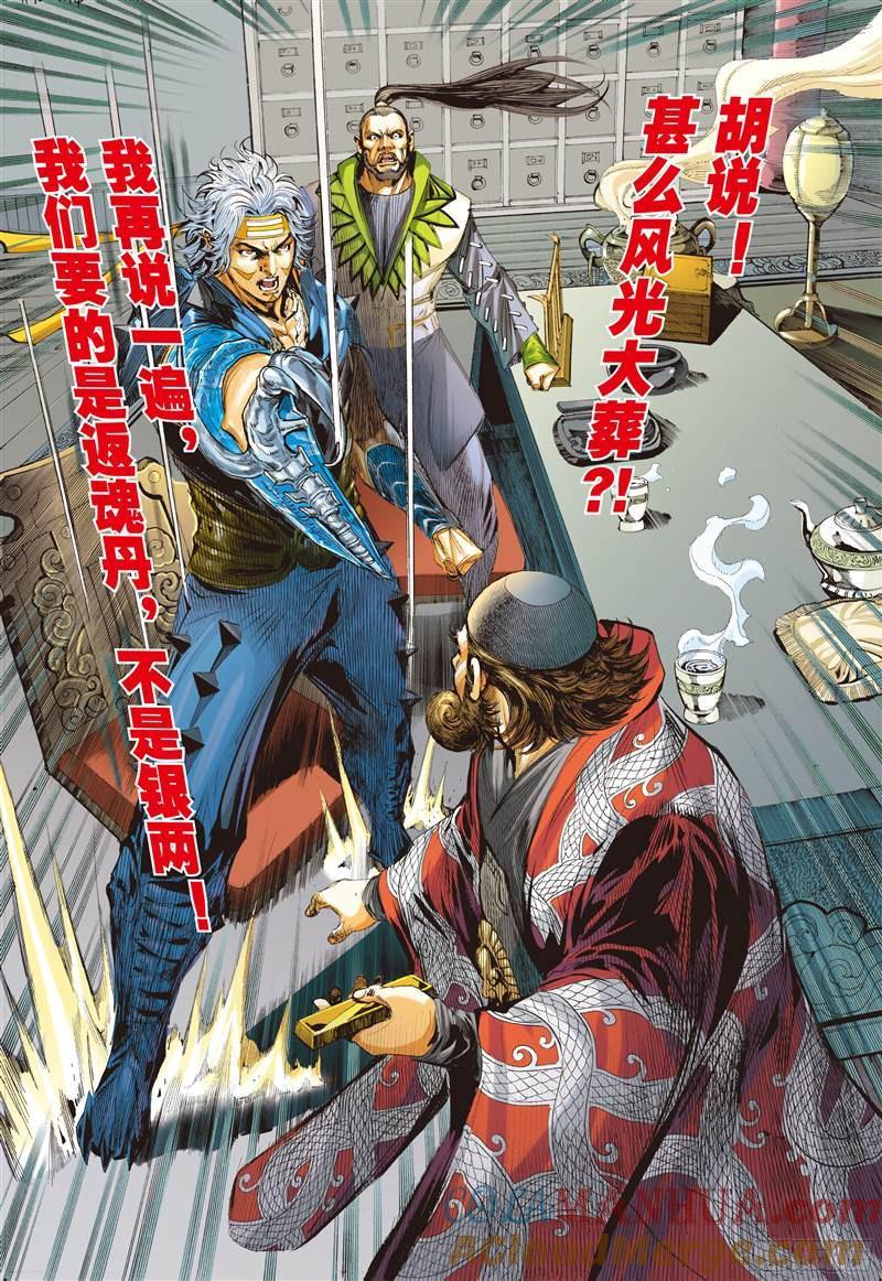 山海逆战 第224回 一刀震王城（中） 第3页