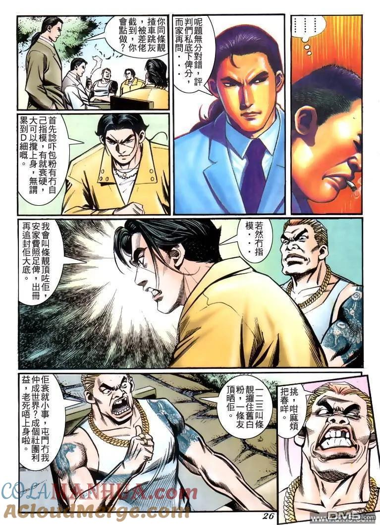古惑仔 第226回 第21页
