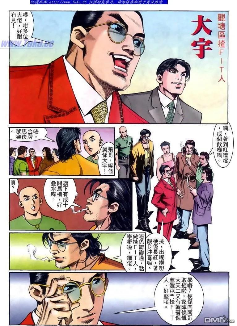 古惑仔 第226回 第6页