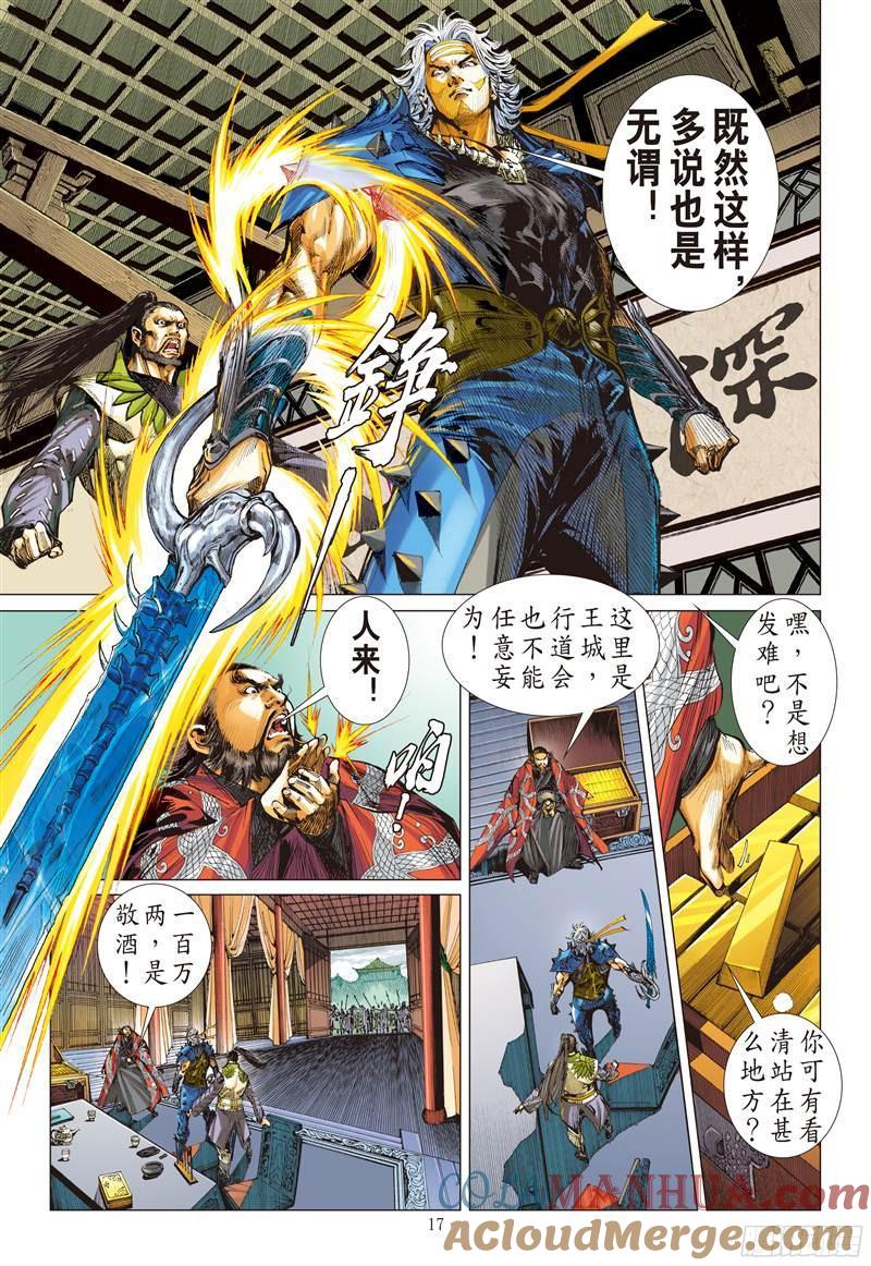 山海逆战 第224回 一刀震王城（中） 第6页