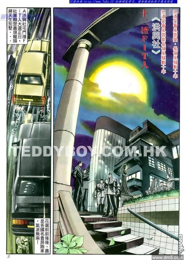 古惑仔 第226回 第2页