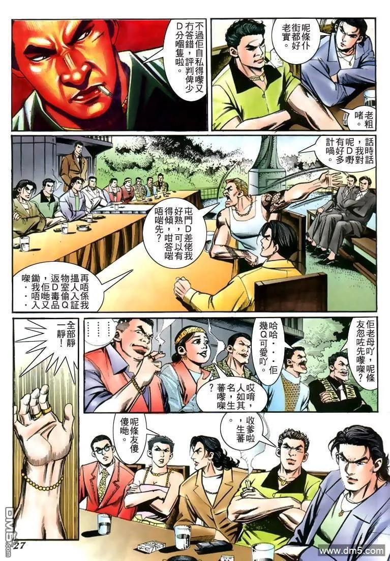 古惑仔 第226回 第22页